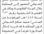 تعلن محكمة المحويت أن على المدعى عليها فاطمة الشماتي الحضور إلى المحكمة