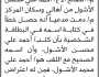تعلن محكمة دمت أن الأخ أحمد علي الأشول تقدم بطلب تصحيح اسمه