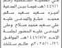 تعلن محكمة جبل رأس أن على المدعى عليه علي سعيد صلاح الحضور إلى المحكمة