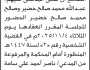 تعلن محكمة جبن أن على المدعى عليهم عبدالله خضير و صالح خضير الحضور إلى المحكمة