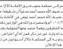 تعلن محكمة جنوب شرق الأمانة أن الأخ محمد أحمد ضيف الله تقدم بدعوى انحصار وراثة