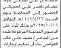 تعلن محكمة جنوب شرق الأمانة أن على المدعى عليه عصام ناصر الضبياني الحضور إلى المحكمة