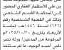 تعلن محكمة جنوب غرب أن على المدعى عليها مجموعة محمد بن علي للاستثمار الحضور إلى المحكمة