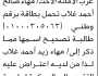 تعلن محكمة جنوب غرب الأمانة أن الأخت مها صالح غلاب تقدمت بطلب تصحيح اسمها
