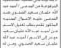 تعلن محكمة جهران أن المدعي أحمد عبدالله الصنوي تقدم بطلب تعديل اسمه