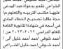 تعلن محكمة حجة أن الأخ أحمد شوقي الشراعي تقدم بطلب تصحيح اسمه