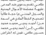 تعلن محكمة حجة أن الأخ أحمد يحيى طامي تقدم بطلب تصحيح اسمه