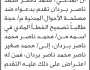 تعلن محكمة حجة أن الأخ محمد ناصر بردان تقدم بطلب تصحيح اسمه