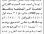 تعلن محكمة خدير والصلو وسامع أن على المدعى عليها إجلال العزاني الحضور إلى المحكمة