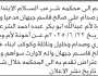 تعلن محكمة شرعب السلام أن الأخ صدام علي جبهان تقدم بدعوى انحصار وراثة