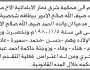 تعلن محكمة شرق ذمار أن الأخ محمد أحمد الأدور تقدم بدعوى انحصار وراثة