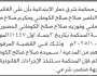 تعلن محكمة شرق ذمار أن على الغائبين عبدالناصر صلاح الكوماني وآخرين الحضور إلى المحكمة