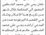 تعلن محكمة شرق ذمار أن على الغائب عادل يحيى الشظمي الحضور إلى المحكمة