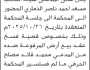 تعلن محكمة شرق ذمار أن على المدعى عليه الغائب مسعد أحمد الذماري الحضور إلى المحكمة