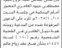 تعلن محكمة شرق ذمار أن على المدعى عليه حمود مصطفى العامري الحضور إلى المحكمة