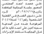 تعلن محكمة شرق ذمار أن على المدعى عليه محمد علي المجنحي الحضور إلى المحكمة