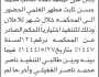 تعلن محكمة شرق ذمار أن على المنفذ ضده الغائب محمد حسين العتمي الحضور إلى المحكمة