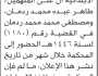 تعلن محكمة شمال الأمانة أن على المتهمين طاهر عبده ردمان و مصطفى ردمان الحضور إلى المحكمة