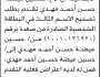 تعلن محكمة صعدة وسحار أن الأخ حسين عيضة مهدي تقدم بطلب تصحيح الاسم