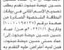 تعلن محكمة صعدة وسحار أن الأخ عماد حسين مبخوت تقدم بطلب تصحيح اسمه