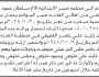 تعلن محكمة صبر أن الأخ سلطان حمود العفيفي تقدم بدعوى انحصار وراثة