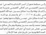 تعلن محكمة ضوران آنس أن الأخ عبدالله صالح العميسي تقدم بدعوى انحصار وراثة