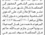 تعلن محكمة غرب إب أن على المدعى عليه جبران محمد الشعبي الحضور إلى المحكمة