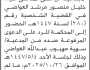 تعلن محكمة غرب الأمانة أن على المدعى عليه خليل منصور العواضي الحضور إلى المحكمة