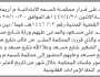 تعلن محكمة كسمة أن على المدعى عليهم ورثة شايع مسعد الحضور إلى المحكمة