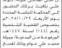 تعلن محكمة همدان أن على المدعى عليه نواف علي بلغيب الحضور إلى المحكمة