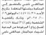 تعلن محكمة مقبنة أن على المدعى عليه شرق محفوظ عبدالغني الحضور إلى المحكمة