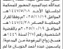 تعلن محكمة مقبنة أن على المدعى عليه صلاح محمد عبدالله الحضور إلى المحكمة