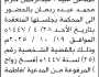 تعلن محكمة مقبنة أن على المدعى عليه عبدالرحمن حازم ردمان الحضور إلى المحكمة
