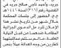 تعلن محكمة ونيابة بني الحارث أن على المتهمين مجاهد وأحمد جريد الحضور إلى المحكمة