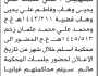 تعلن نيابة عبس ومحكمة أسلم للمتهمين علي وهاب وآخرين بالحضور إلى المحكمة