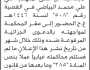 تعلن نيابة ومحكمة بني مطر أن على المتهم علي البياضي الحضور إلى المحكمة