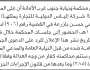 تعلن محكمة جنوب غرب الأمانة بأن على/ شركة إلياس الدولية الحضور إلى المحكمة