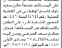 تعلن الشعبة الرابعة بمحكمة استئناف صنعاء بأن على/ فاتن الوهباني الحضور إلى المحكمة