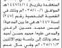 تعلن محكمة غرب الامانة بأن على/ محمد سعد الحضور إلى المحكمة
