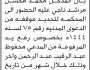 تعلن محكمة التعزية بأن على المدخل/ محمد ناجي الحضور إلى المحكمة