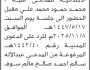 تعلن محكمة وصاب السافل بأن على/ محمد مقبل الحضور إلى المحكمة