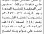 تعلن محكمة همدان الابتدائية بأن على/ نواف بركات الحضور إلى المحكمة
