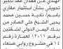 يعلن محمد حسين الهندي عن فقدان عقد تأجير باسم نادية حسين الشيخ