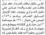 يعلن مكتب الأوقاف بالأمانة أن الأخ محمد عباس خليل تقدم بطلب إصدار عقد بدل فاقد باسم والده