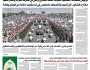 صحيفة الثورة الثلاثاء 29 ربيع الاخر 1447 – 21 اكتوبر 2025
