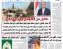 صحيفة الثورة الأربعاء 16 ربيع الآخر 1447 – الموافق 8 أكتوبر 2025