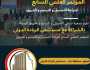 غدا ..انطلاق المؤتمر العلمي السابع لجراحة التجميل والحروق بذمار