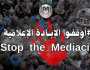 “الصحفيين الفلسطينيين”: العدو الصهيوني ارتكب في غزة أكبر وأول جريمة إبادة إعلامية