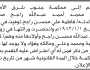 تقدم الى محكمة جنوب شرق الأمانة الأخ/ محمد راجح بطلب انحصار وراثة