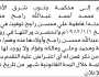تقدم الى محكمة جنوب شرق الأمانة الأخ/ محمد راجح بطلب انحصار وراثة